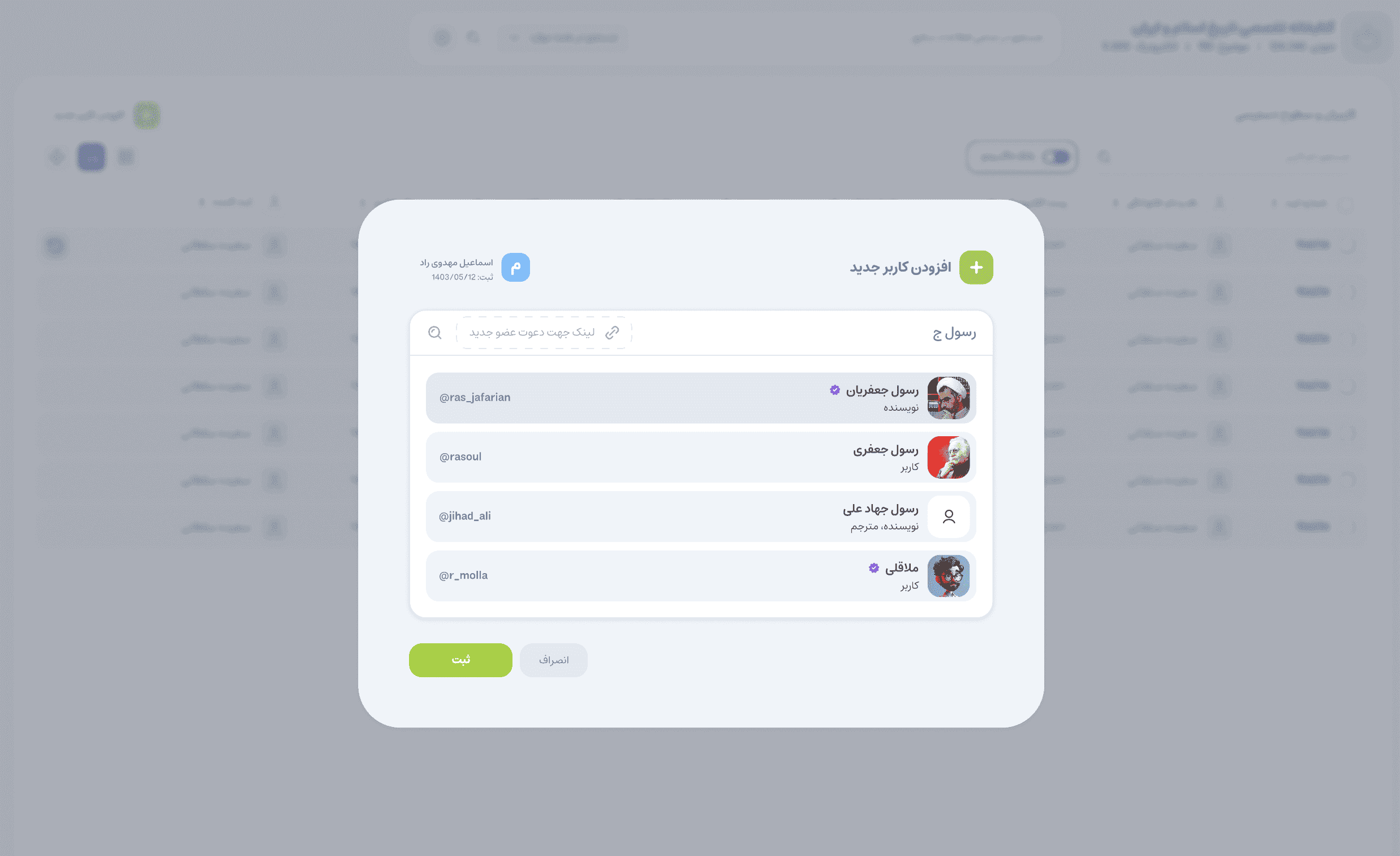 افزودن کاربر کتابخانه