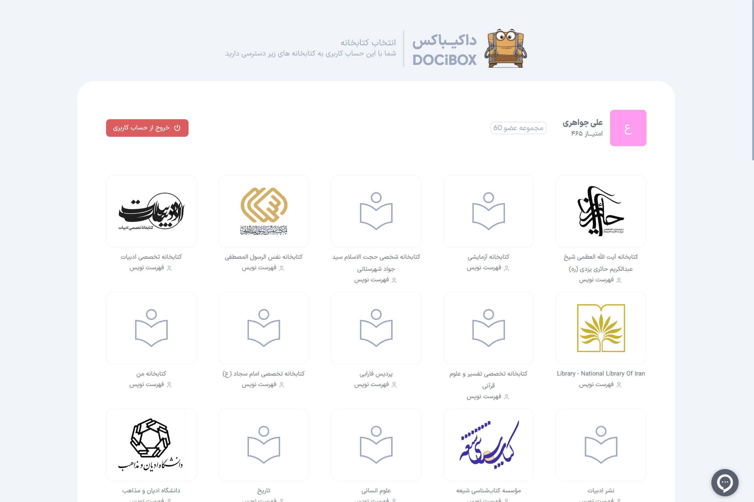 امکان فهرست نویسی و حضور در چندین کتابخانه