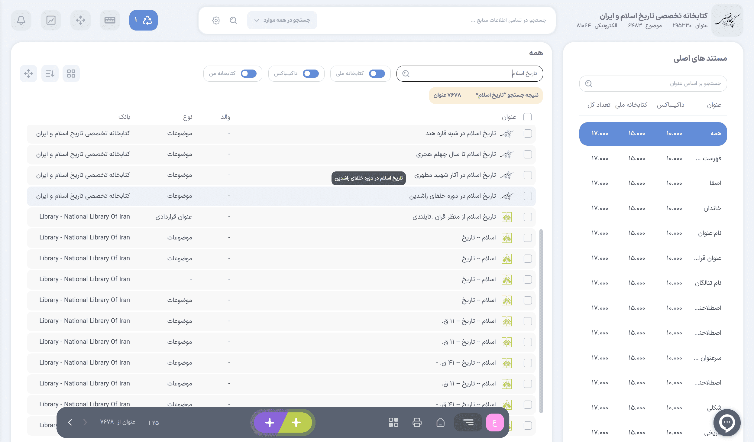 بانک مستندات