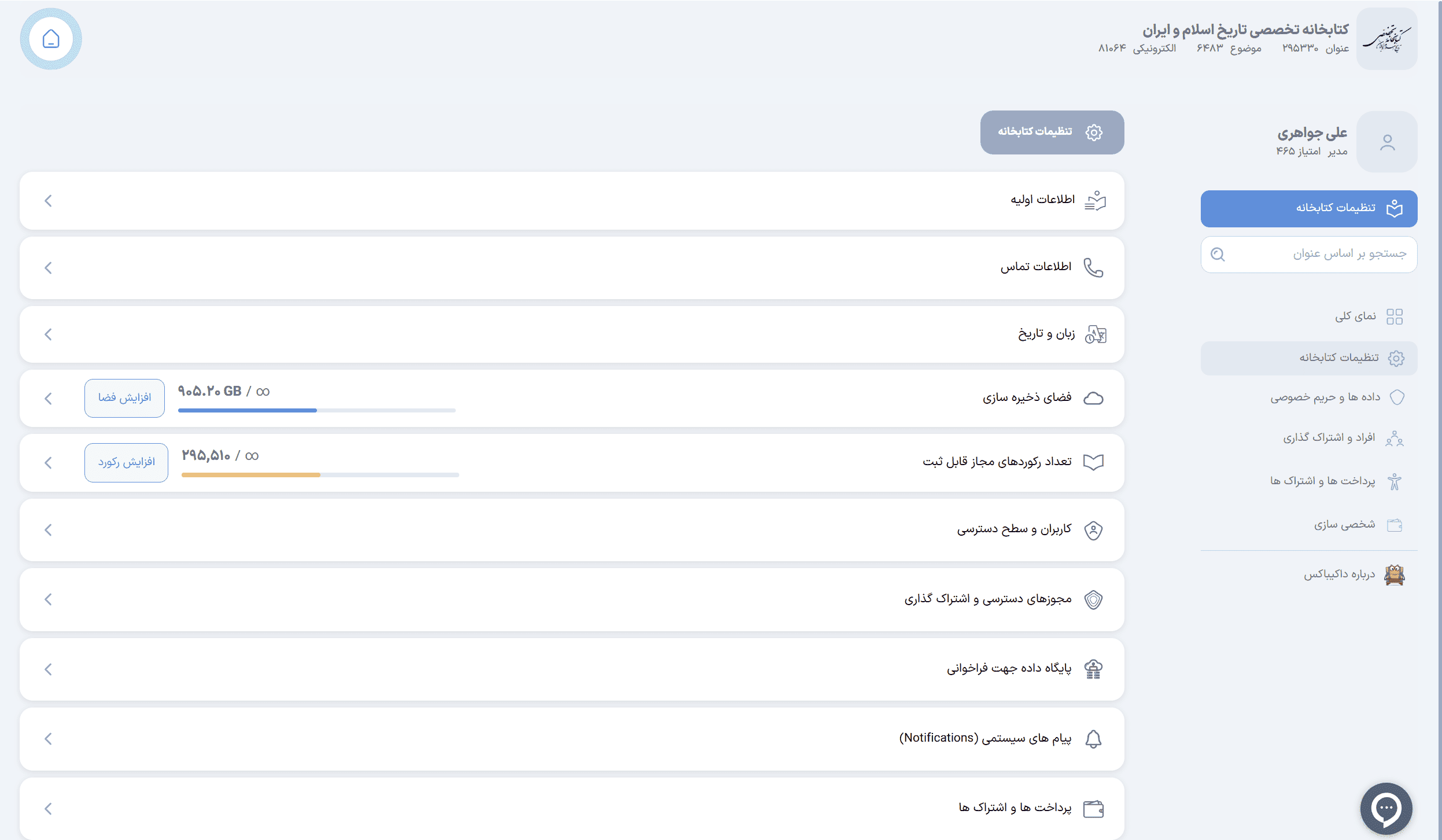 ویرایش اطلاعات کتابخانه