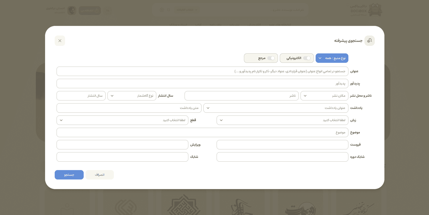 جستجوی پیشرفته