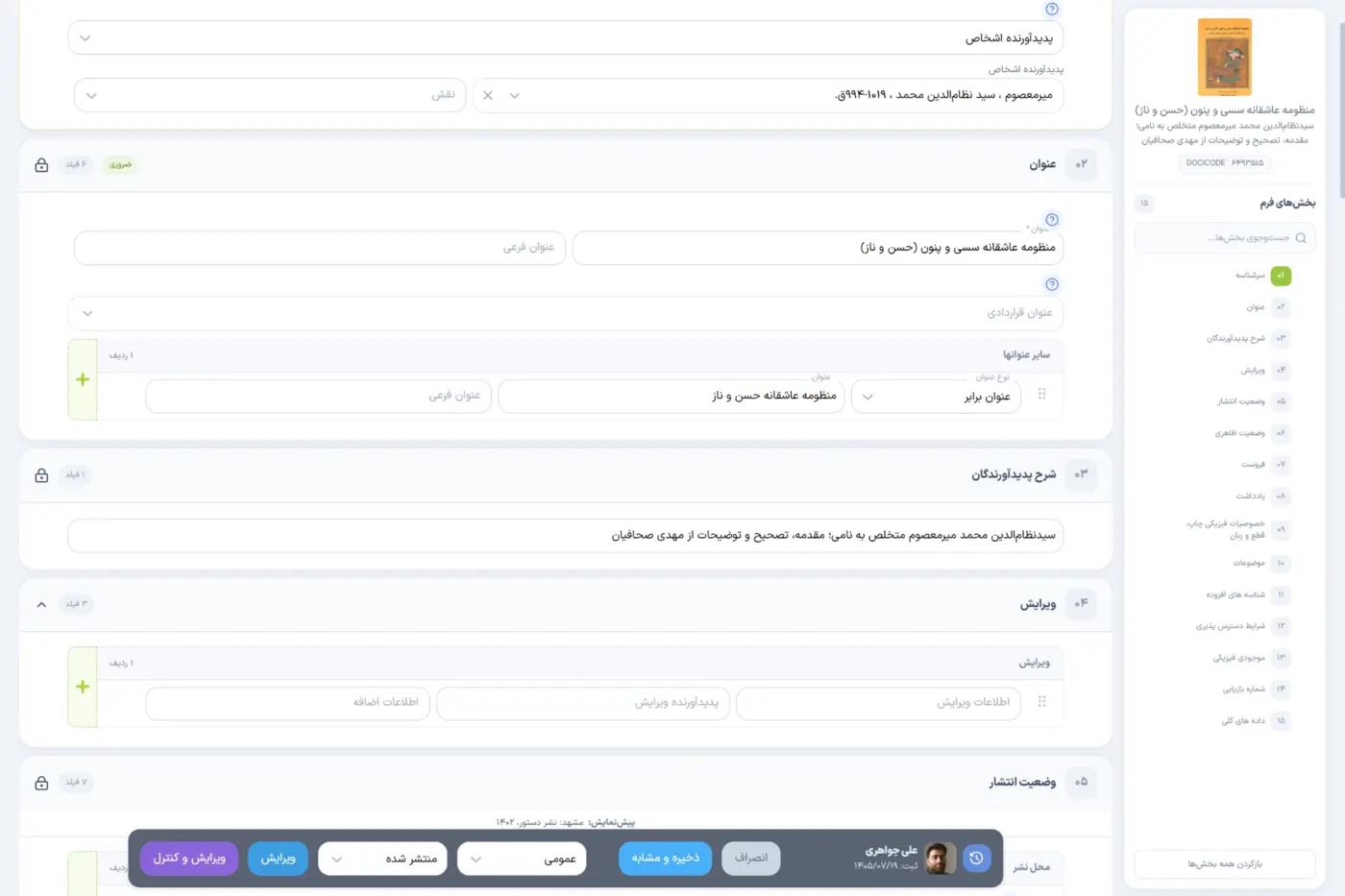 فرم فهرست‌نویسی کتاب در نرم‌افزار مدیریت داکیباکس