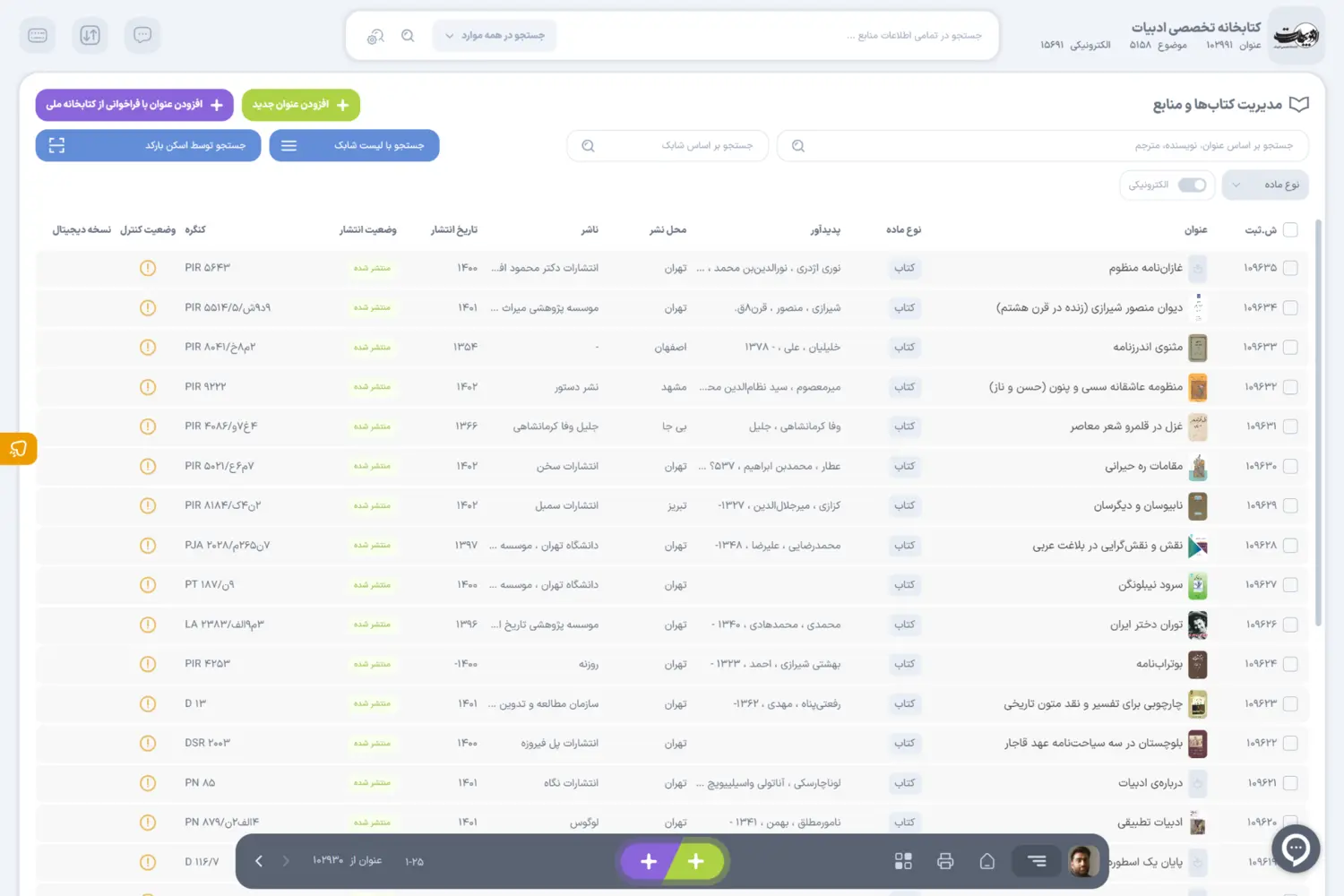 محیط مدیریت کتاب‌ها و منابع در نرم‌افزار داکیباکس