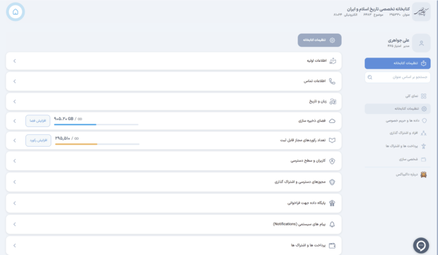 ویرایش اطلاعات کتابخانه