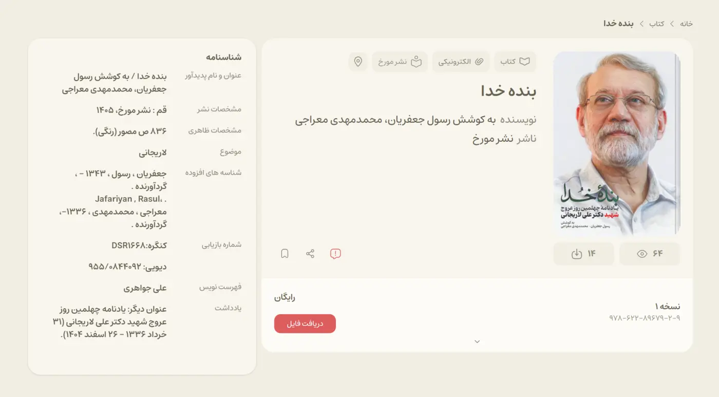صفحه عمومی همان رکورد در سایت داکیباکس
