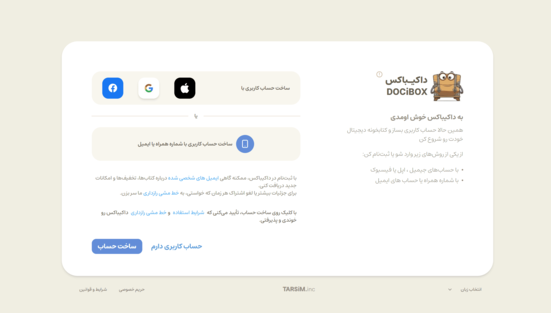 ساخت حساب کاربری